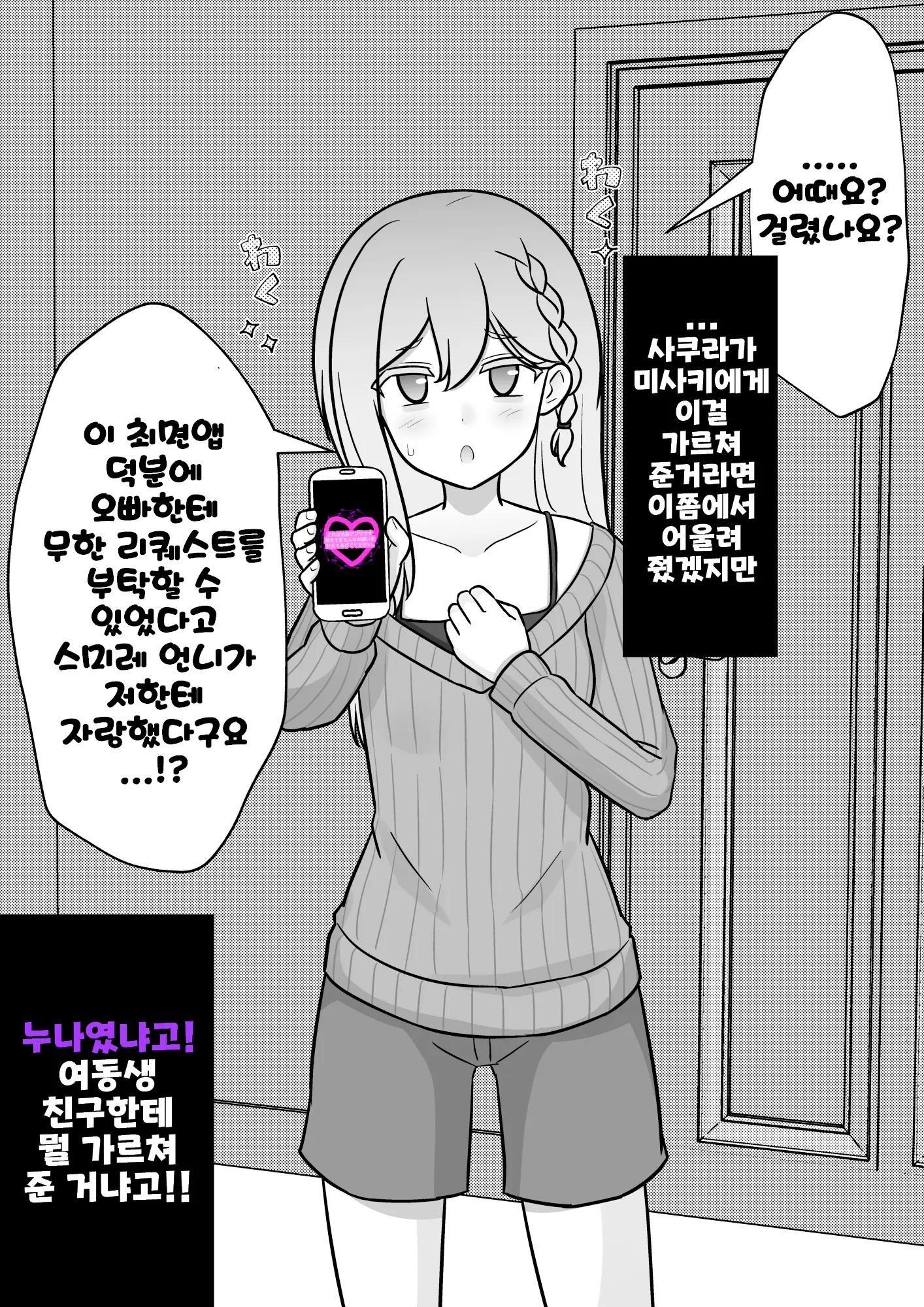 Danjoi 1:39 No Heikou Sekai Wa Omoi No Hoka Futsuu Ijou Hen | 남녀비 1:39의 평행세계는 의외로 평범 -이상편- Part 1